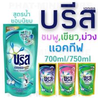 บรีสเอกเซล น้ำยาซักผ้า สูตรน้ำ 700ml/750ml breeze excelพร้อมส่ง