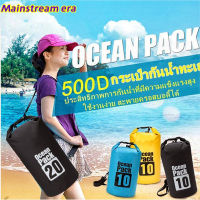 [โกดังไทย] กระเป๋ากันน้ำ ถุงกันน้ำ Waterproof Bag Ocean pack 5L 10L 20L กระเป๋าสะพาย ถุงเก็บของ พร้อมส่ง