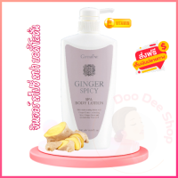 ครีมทาผิวขาว จินเจอร์ สไปซี่ สปา บอดี้ โลชั่น Ginger Spicy Spa Body Lotion ซึมซาบเร็ว สารสกัดจากขิง วิตามิน อี นุ่ม สบายผิว ผ่อนคลาย กลิ่นหอมอบอุ่น