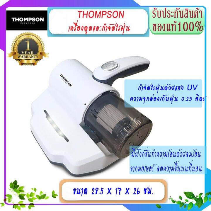 hot-thompson-เครื่องกำจัดไรฝุ่น-เครื่องดูดไรฝุ่น-mite-cleaner-เครื่องดูดฝุ่นขนาดเล็ก-เครื่องทำความสะอาดที่นอน-เครื่องดูดและก-ส่งด่วน-เครื่อง-ดูด-ฝุ่น-เครื่องดูดฝุ่นไร้สาย-เครื่องดูดฝุ่นมินิ-เครื่องดูด