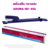 เครื่องเย็บกระดาษ AROMA รุ่น HD-45L (เย็บกลางเล่ม)