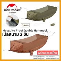 ￼Naturehike เปลสนาม เปล2ชั้น เปลเดินป่า เปลสนาม Dawn-Mosquito Proof Double Hammock