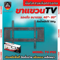 ขาแขวนทีวี แบบติดผนัง Flat Panel TV Plasma wall mount ขนาด 40-80 นิ้ว Apollo รุ่น APL-WM03