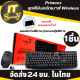 Primaxx ชุดคีย์บอร์ดเมาส์ Wireless แพ็ครวม Keyboard Mouse Combo set รุ่น KM 8113/8121/8111/505 (แถมฟรี แผ่นรองเม้าส์ 1 ชิ้น ) คีย์บอร์ด+เมาส์ ไร้สาย Keyboard+mouse Wrieless