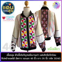 พร้อมส่งฟรี 31045 เสื้อ เสื้อแขนยาว เสื้อคลุม เสื้อกันหนาว เสื้อแฟชันผญ เสื้อแขนยาวผญ เสื้อคลุมผู้หญิง เสื้อผ้าไทย เสื้อพื้นเมือง