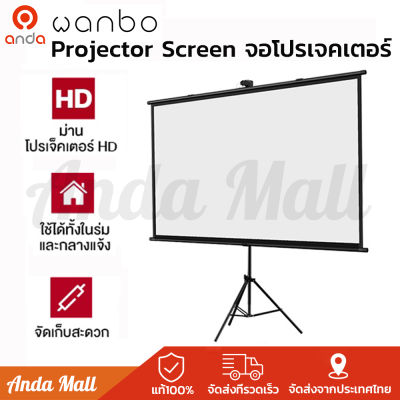 Wanbo Projector Screen จอโปรเจคเตอร์ จอรับภาพ 4K แบบตั้งพื้น แขวนผนัง ขนาด 60 นิ้ว 84 นิ้ว 100 นิ้ว