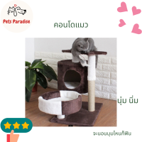 คอนโดแมว พร้อมส่ง ความทนทานต่อการขีดข่วนมาก ตอบสนองความ cat condo