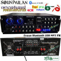 SOUNDMILAN POWER AMPLIFIER 4CH รุ่น AV-3353 แอมป์ขยายเสียง เครื่องขยายเสียง มี Bluetooth MP3 USB SD Card FM 240W RMS ฟรีสายสัญญาณ