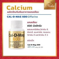 กิฟฟารีน แคลดีแมก cal d mag 600 แคลเซียม 60 เม็ด แคลเซี่ยมเข้มข้น ฉลากทองของแท้ Giffarine /Pook Giffarine