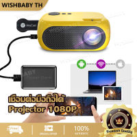 【จัดส่งที่รวดเร็ว】ใหม่ โปรเจคเตอร์ ที่ฉายหนัง โปรเจคเตอร์ mini M24 projector 1080P โปรเจ็กเตอร์ USB / HDMI / SD / AV มินิโปเจคเตอร์ เชื่อมต่อมือถือได้