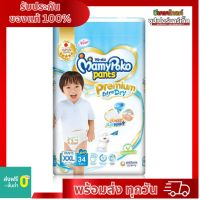 ผ้าอ้อม mamypoko premium extradry Boys 2XL 34 ชิ้น น้ำหนัก 15-25 กก.