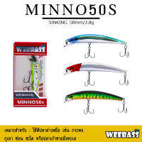 อุปกรณ์ตกปลา WEEBASS เหยื่อปลั๊ก - รุ่น MINNO50S SINKING 50mm/2.8g. เหยื่อปลอม เหยื่อตกปลา