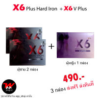 3กล่อง ส่งฟรี X6 Plus Hard Iron ชาย 2 กล่อง + X6 V Plus หญิง 1 กล่อง อาหารเสริมสมรรถภาพแบบคู่ราคาสุดคุ้ม ไม่ระบุชื่อหน้ากล่อง