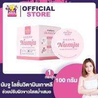 Numju Vitamin Whitening Lotion The Charming Gargen นัมจู วิตามิน ไวเทนนิ่ง โลชั่น โลชั่นวิตามินเกาหลี [100 g.]