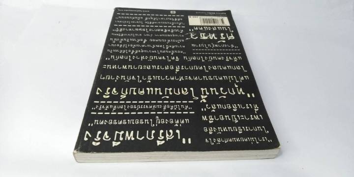 เสียงพูดสุดท้าย-พิมพ์ครั้งแรก-รงค์-วงษ์สวรรค์