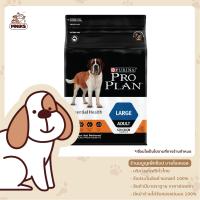 Proplan อาหารสุนัข ชนิดเม็ด สูตรสุนัขโตพันธุ์ใหญ่ ขนาด 2.5kg (MNIKS)