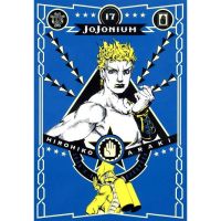 JOJONIUM เล่ม 1 - 17 จบ ( มังงะ ) ( เนชั่น ) ( MANGA ) ( NATION ) ( NED ) ( NOM )