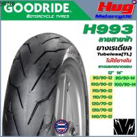 ♫ยางนอก รถมอเตอร์ไซค์ GOODRIDE H993 ลายสายฟ้า ขอบ12 , 14 Tubeless ไม่ใช้ยางใน ยางรถจักรยานยนต์ คุณภาพสูง♥