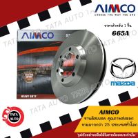 AIMCOจานดิสเบรค(หน้า)มาสด้า 626 GL/GLX/CRONOS 1.8 ปี 91-97/ 665A