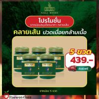 5ขวด ยาหม่องสมุนไพร นาคา คลายเส้น ปวดเมื่อยกล้างเนื้อ Naka kysen พร้อมส่ง