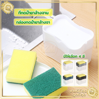 ที่กดน้ำยาล้างจาน  ที่กดน้ำยาล้างจาน กล่องปั้มน้ำยาล้างจาน มีให้เลือก 4 สี ที่วางฟองน้ำ  ที่วางฟองน้ำล้างจานสำหรับอ่างล้างจา