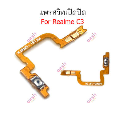 แพรสวิต Realme C3 Realme 6pro แพรสวิทช์ power on-off volume วอลุ่ม Realme6 pro C3 ปิดเปิด+เพิ่มเสียงลดเสียง Realme C3 6pro