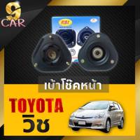 เบ้าโช๊คหน้า TOYOTA วิช ยี่ห้อRBI จำนวน1คู่ รหัส 48609-13010