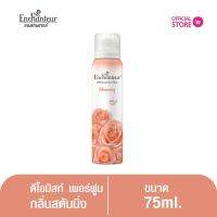 เอนแชนเทอร์ สเปรย์ ดีโอมิส เพอร์ฟูม สตันนิ่ง 75 มล. Enchanteur Body Mist 75ml Stunning (สเปรย์น้ำหอมระงับกลิ่นกาย, น้ำหอม, โคโลญจน์น้ำหอม, น้ำหอม)