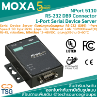 MOXA - NPort 5110 RS-232 Serial Device Server 1-Port DB9 Connector ตัวแปลงพอร์ตอนุกรม RS-232 (DB9) 1-Port เป็u Ethernet LAN 10/100BaseT(X) RJ-45 Power Supply 12-48VDC