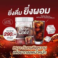 craft cola l โคล่าผอม คราฟโคร่า โค้กผอม เหมาะกับคนติดหวานแต่ไม่อยากอ้วน คุมหิว ดีท็อก