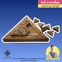 Nong Faek Shop ของเล่นไม้ ต่อสี สามเหลี่ยม 16 ชิ้น (Matching Triangle 16 pcs.) เรียงสี โดมิโน่ domino พาสเซิ่ล puzzle แก้ปริศนา ของเล่น เกมไม้ เกมส์ไม้ น้องแฝกช็อป