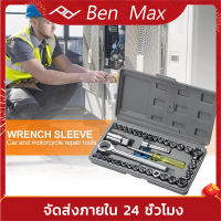 Benmax ชุดประแจบล็อก 40 ชิ้น สำหรับรถยนต์ และ รถจักรยานยนต์ พร้อมกล่องกันกระแทกอย่างดี เครื่องมือช่าง เครื่องมือโรงรถ