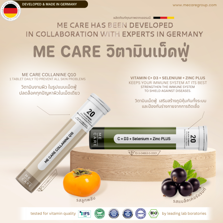 me-care-เซตคู่-duo-set-ผลิตภัณฑ์เสริมอาหาร-collanine-q10-amp-immune-plus-2-pcs