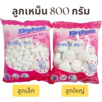 พร้อมส่ง ลูกเหม็น ตราช้าง 800กรัม ห่อใหญ่ (ลูกเล็ก,ลูกใหญ่) ไล่หนู แมลง ดับกลิ่น