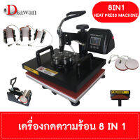 DTawan เครื่องกดความร้อนดิจิตอล เครื่อง Heat Press Machine 8 IN 1 ขนาด12*15นิ้ว (29*38ซม.) สำหรับเสื้อยืด หมวก แก้ว เคสโทรศัพท์ ฯลฯ