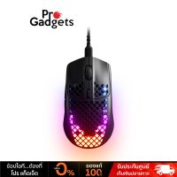 Steelseries Aerox 3 Gaming Mouse เมาส์เกมมิ่ง | 8,500 CPI by Pro Gadgets