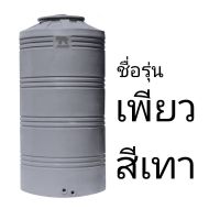 แทงค์น้ำ รุ่น PUREตราช้าง ขนาด 800 ลิตร  ลดราคาพิเศษ 2950 แถมลูกลอย ส่งฟรีกทม.และปริมณฑล