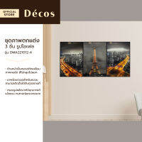 DECOS ชุดภาพตกแต่ง 3 ชิ้น รูปไอเฟล รุ่น DMA221012-4 |ZWF|