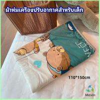 Mexin ผ้าห่มเด็ก ผ้าห่มพิมลายลายการ์ตูนสุดน่ารัก  air conditioning blanket for children