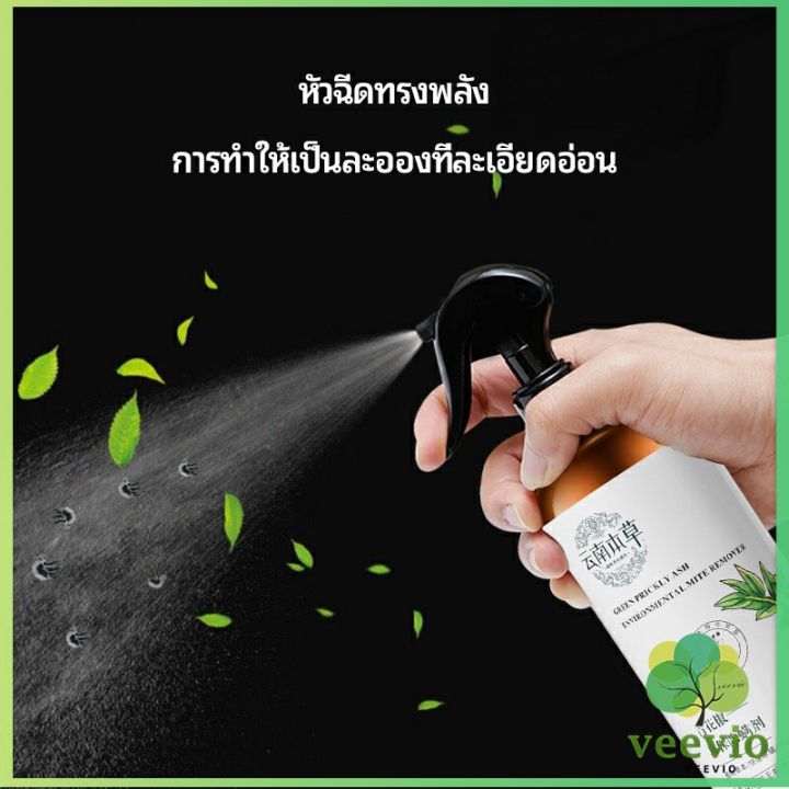 veevio-สเปรย์กำจัดไรฝุ่น-สเปรย์กำจัดไรในห้องนอน-mite-killing-spray