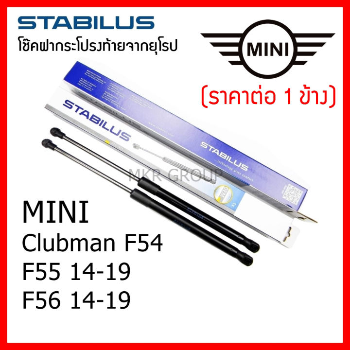 stabilus-โช๊คฝาท้ายแท้-oem-โช้คฝาประตูหลัง-จากเยอรมัน-สำหรับ-mini-clubman-f54-f55-14-19-f56-14-19