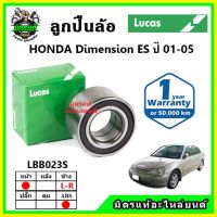 LUCAS ลูกปืนล้อหน้า ลูกปืนล้อหลัง HONDA Dimension ES ไดเมนชั่น ปี 2001-2005