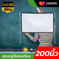 ไซส์ 200 Inch  จอใหญ่ส่งไว1-2วัน ลดแสงสะท้อน ไวนิวหลังดำแบบหนาพิเศษจอ 16:9แผ่นฉายโปรเจคเตอร์ยอดขายอันดับ 1ลดสูงสุด30%การันตีการรับประกัน