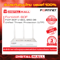 Fortinet FortiWifi 60F FWF-60F-V-BDL-950-36 อุปกรณ์ Secure SD-WAN รุ่นใหม่ซึ่งถูกออกแบบมาสำหรับธุรกิจขนาดเล็กและขนาดกลาง