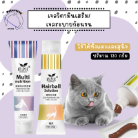 petaverse.petshop - เจลวิตามินเสริม/ระบายก้อนขน เจลวิตามินสำหรับแมว/สุนัข เจลวิตามินแบบหลอด 120 ml