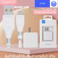 ชุดชาร์จ VIVO หัวชาร์จ+สายชาร์จ  รองรับ VIVO V9 V7+ V7 V5s V5Lite V5Plus V5 V3Max V3 Y85 Y81 Y71 Y65 Y55s Y53 Y55 Y21 Y51 Y35 Y37 Y31L รับประกัน1ปี BY BBBBSTORE