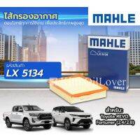 MAHLE air filter LX5134 5134 ไส้กรองอากาศ Toyota Revo 2.4 2.8 GUN12 Fortuner ฟอร์จูนเนอร์  TGN140