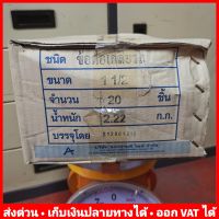 (ยกลัง 20 ตัว) ต่อตรงเกลียวใน PVC 1.1/2 นิ้ว หนา 13.5 ยี่ห้อ Advanced Pipe (AAA)