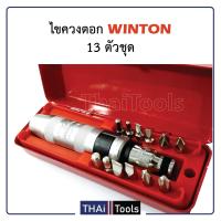 WINTON ไขควงตอกกระแทก พร้อมดอกไขควง 12 ดอก (สีแดง)