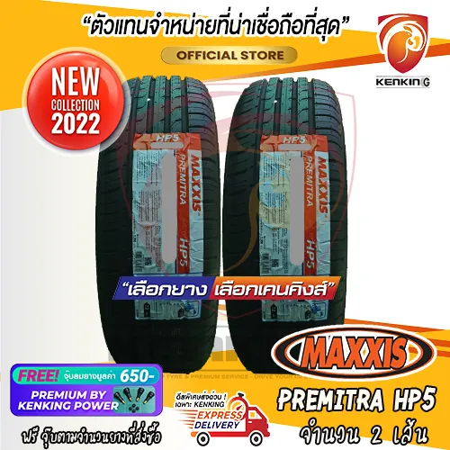 ยางขอบ16 MAXXIS 185/55 R16 PREMITRA HP5 ยางใหม่ปี 22 ( 2 เส้น) FREE ...